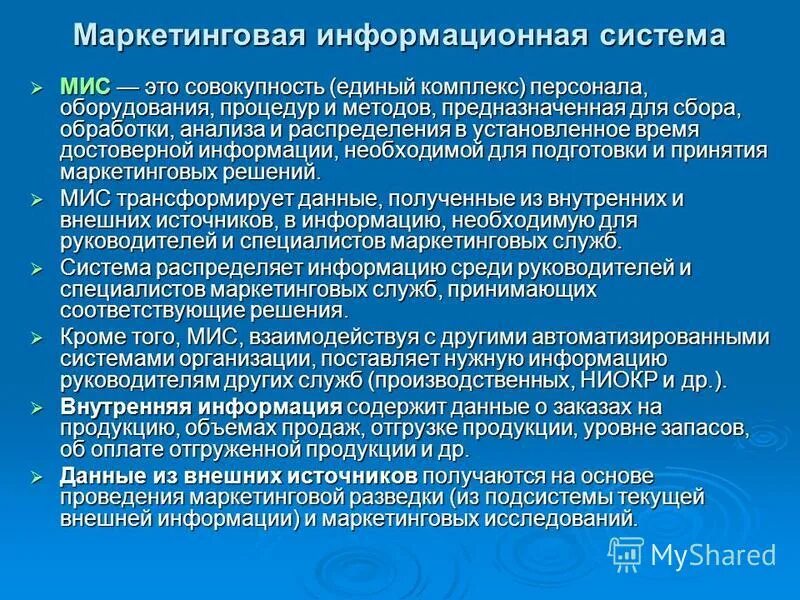 Муниципальные информационные системы это