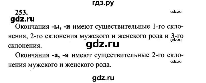 Русский язык 2 класс упражнения 253. Упр 253 4 класс 2 часть