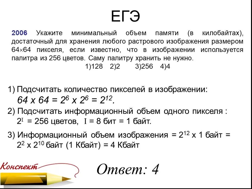 Рассчитайте объем памяти необходимой