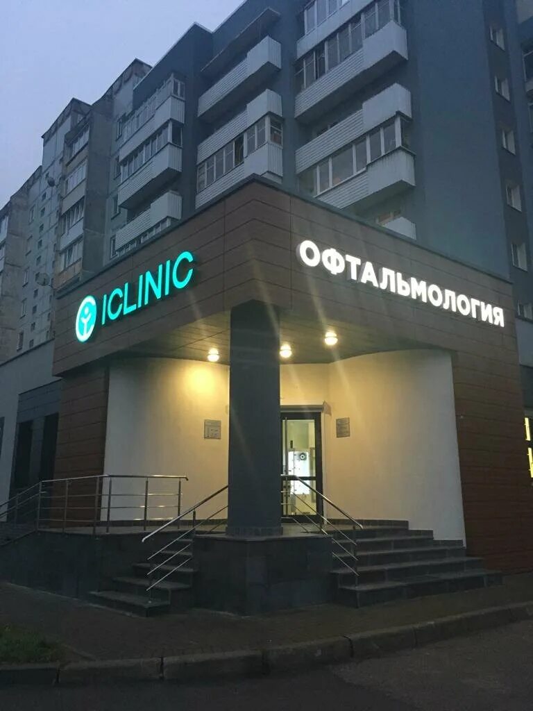 ай клиника на петроградской. центр мрт и кт iclinic. центр ай клиник. тимуровская 17 корпус 3 мрт. клиника медцентр медцентр бишкек.