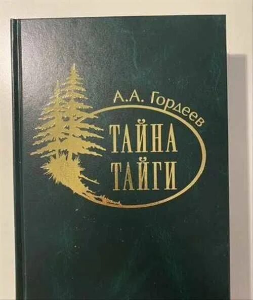 Книги про тайгу. Книга тайга. Книга тайга. Книга тайга. Книги о байкале для детей.