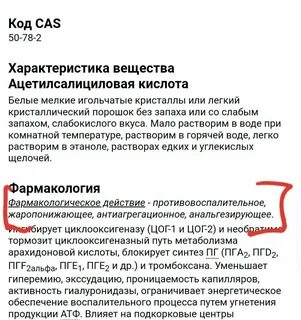 Аспирин при давлении