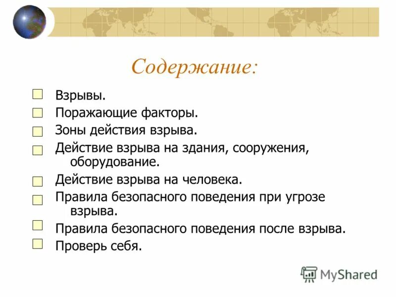 Классификация взрывов. Подрыв содержание. Подрыв содержание. Подрыв содержание. Виды действия взрыва.