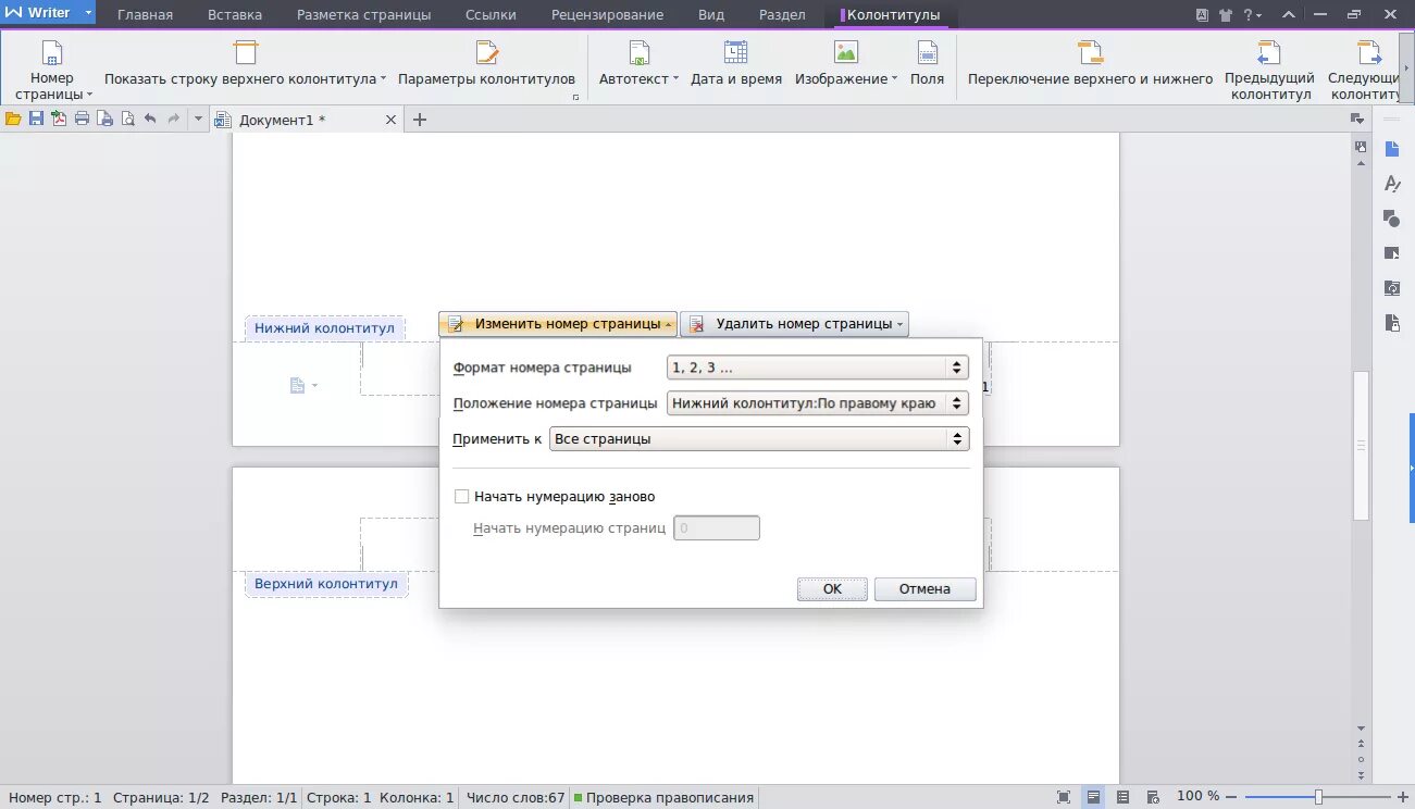 Формат номера страницы в ворде. Новая страница в гугл документах. Разрыв страницы в гугл доке. Нумерация страниц в документах картинки. Нумерация страниц в гугл.