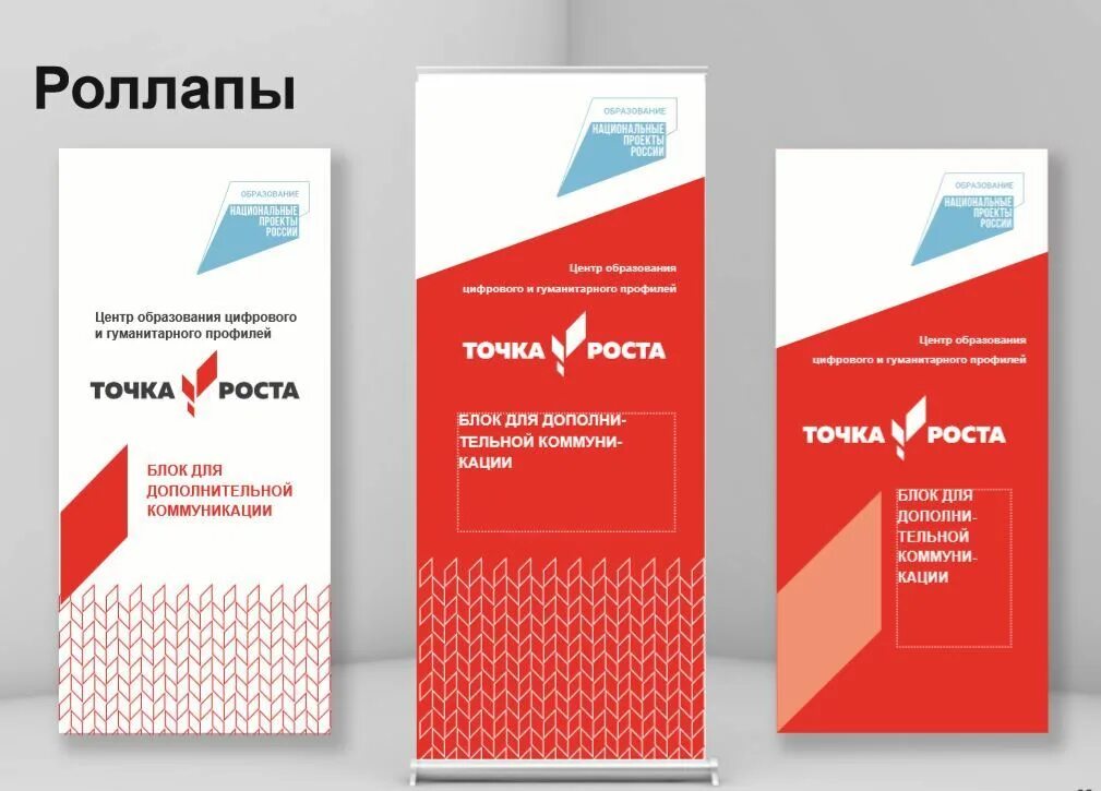 Точка ап. Ролл ап точка роста. стенд точка роста. буклет точка роста. баннер точка роста.