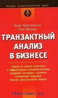 Адаптации транзактный анализ