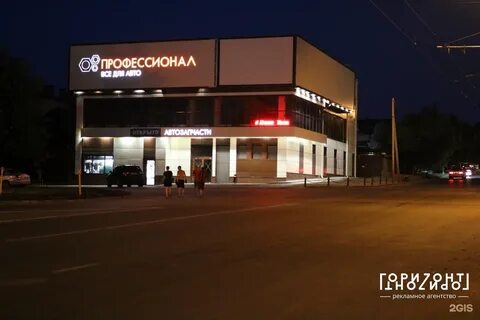 Магазин профессионал