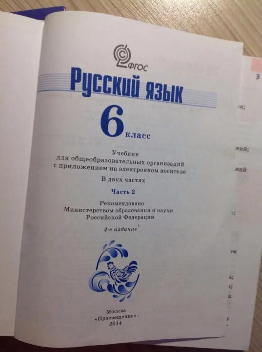 Ладыженская 6 606. Учебник по русскому языку ладыженская. Учебник ладыженская 6 класс. Ладыженская 6 класс оглавление. Русский язык 6 класс ладыженская 2020.