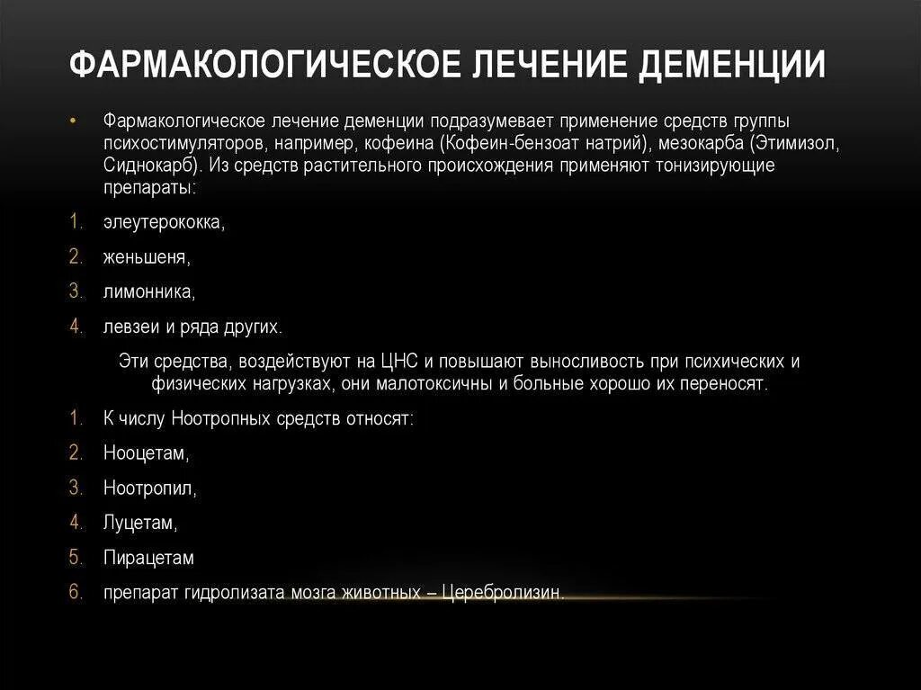 Как лечить деменцию у пожилых