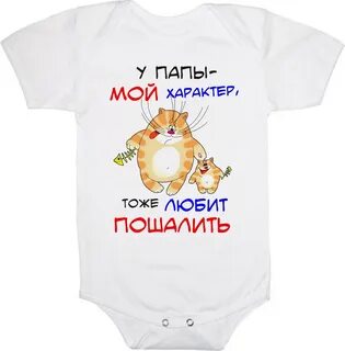 Папа боди