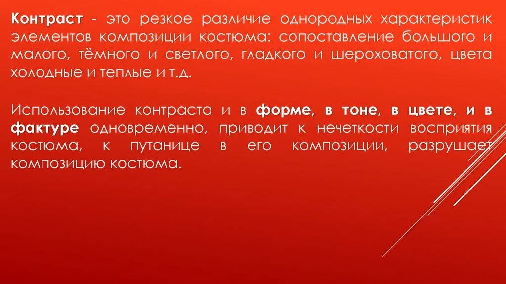 Насколько искренне. Контраст. Контраст в психологии. Контрастировать. Контраст в психологии примеры.