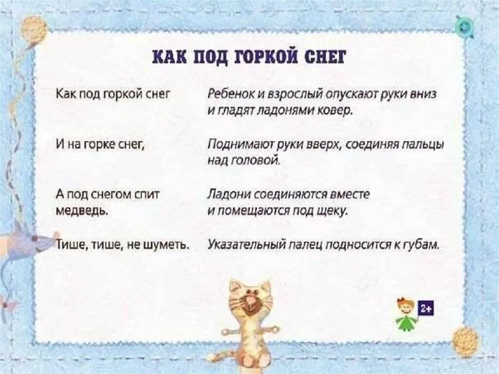 Под горкой снег снег. Пальчиковая гимнастика про зиму для детей 2-3 лет. Зимняя пальчиковая гимнастика для детей 2-3. Пальчиковые игры с малышом 1 год. Пальчиковая гимнастика про зиму для детей 3-4 лет.