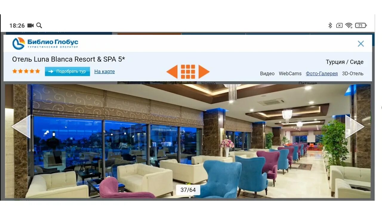 Библио Глобус. Библио Глобус отели. Библио Глобус подобрать тур. Турпутевка Библио Глобус.
