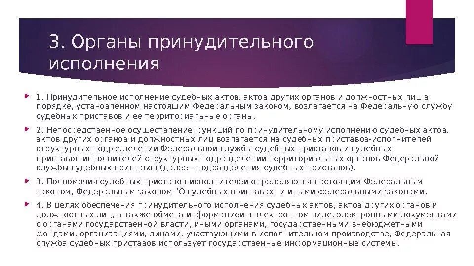 Органы принудительного производства. Органы принудительного исполнения судебных актов. Характеристика органов принудительного исполнения. Понятие органа принудительного исполнения.. Структура службы органов принудительного исполнения.