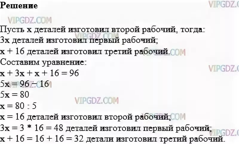 На изготовление 63 деталей первый. Первый рабочий изготовил 120 деталей. Трое рабочих изготовили некоторое число деталей первый. Первый рабочий должен был изготовить 95 деталей а второй 60. Первый рабочий 120 деталей а второй 144 детали изготавливал на 4.