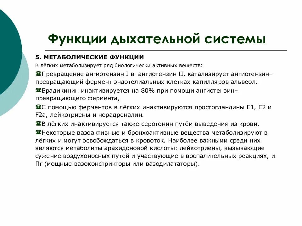 Функции дыхательной системы. Метаболическая функция дыхания. Функции дыхательных путей. Функции дых системы. Вдох функции