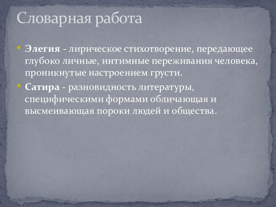 Лирическое стихотворение и Элегия. Элегия является лирики. Элегия Лермонтов.