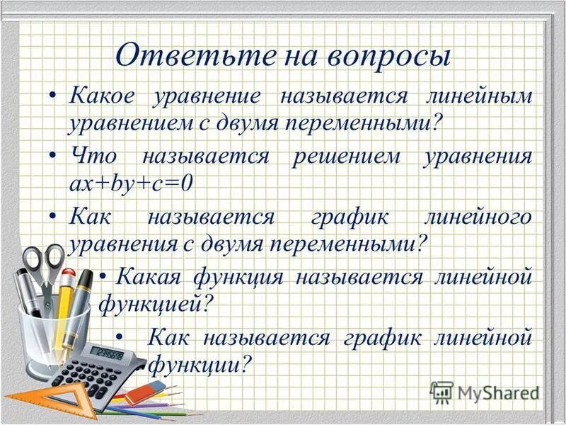 Имена с двумя переменными. Графики уравнений с двумя переменными. Любое повторение материала. Имена с двумя переменными. Линейные уравнения с двумя переменными презентация.