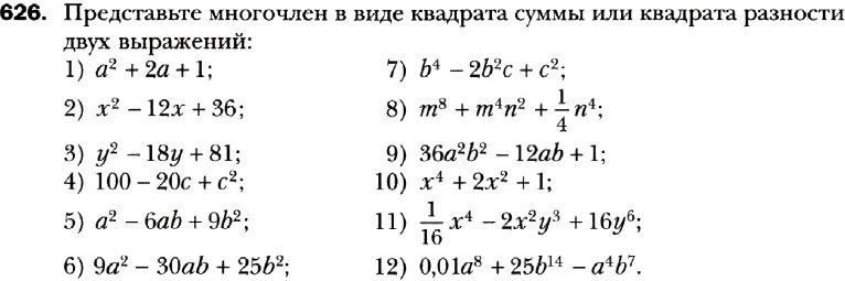 Картинки ТЕМА РАЗНОСТЬ КВАДРАТОВ