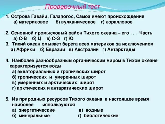 Тест по океанам география 7