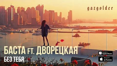 Слушать время без тебя
