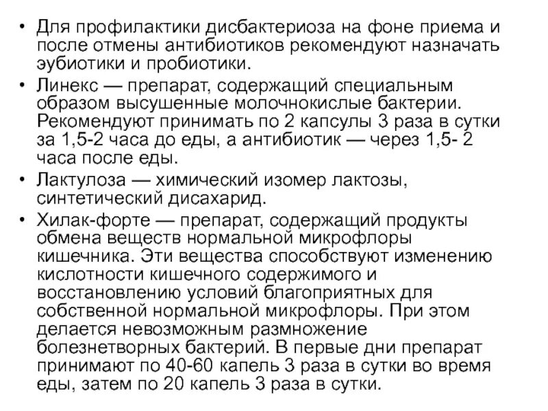 Дисбактериоз кишечника после антибиотиков лечение у взрослых. Профилактика дисбактериоза. Принципы профилактики дисбактериоза. Продукты для профилактики дисбактериоза. Меры профилактики дисбактериоза.