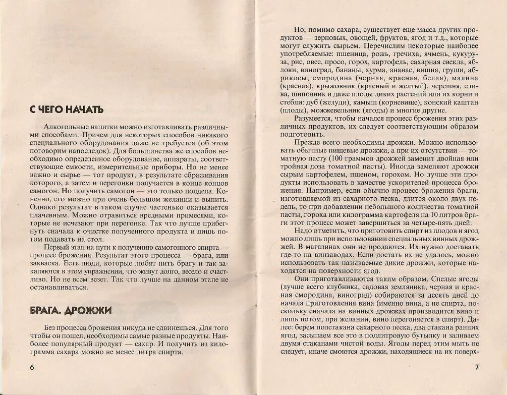 Сколько дрожжей на 20 литров браги. Сколько дрожжей надо для браги. Бражка для самогона из сахара и дрожжей рецепт. Рецепт браги на 10 литров. Рецепт браги для самогона из сахара и дрожжей на 10 литров браги.