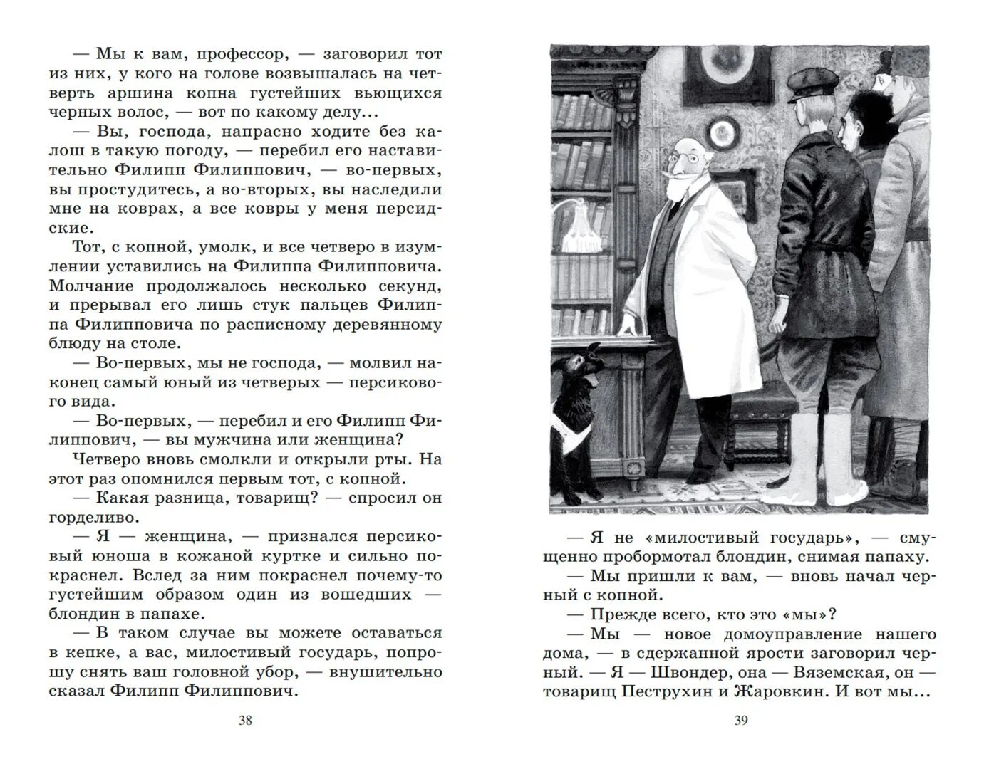 Пересказ повести собачье сердце. Пересказ повести собачье сердце. Собачье сердце анализ произведения для итогового сочинения. Время года в повести собачье сердце. Время года в повести собачье сердце.