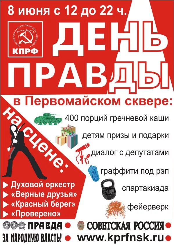 Давай день правды. День правды. сегодня день правды. с днем правды открытка. день правды какого числа.