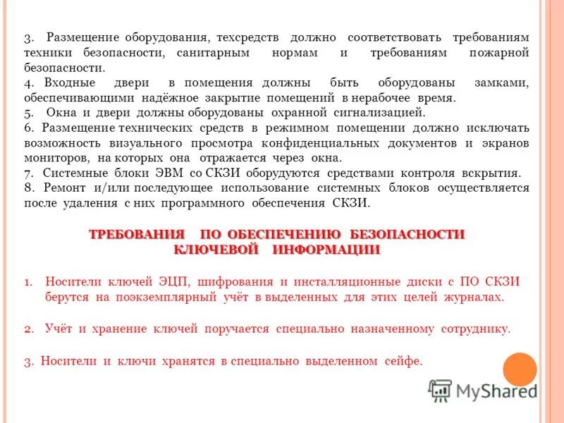 помещение должно соответствовать требованиям. требования, предъявляемые к жилым домам. санпин кабинет информатики. режимное помещение. естественное и искусственное освещение в помещениях с компьютерами.