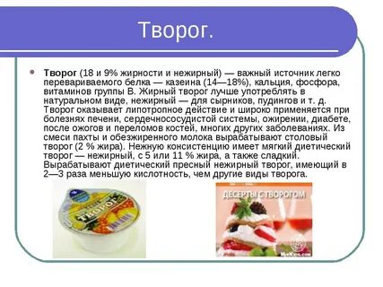 Творог при повышенном сахаре