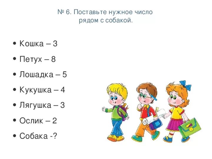 Корова 3 петух 8