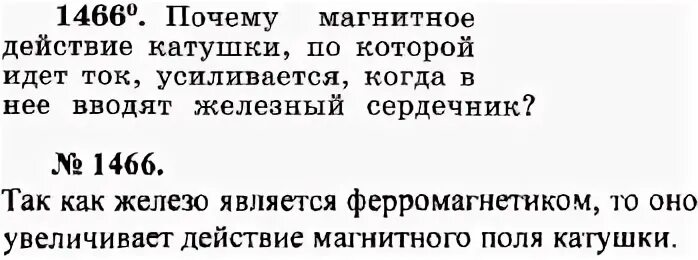 Как изменяется магнитное действиккатушки Железный сердечник. Почему сердечник усиливает магнитное поле. Когда действие магнитного поля катушки с током усиливается?. Действие магнитного поля усиливается если. Почему магнитное действие