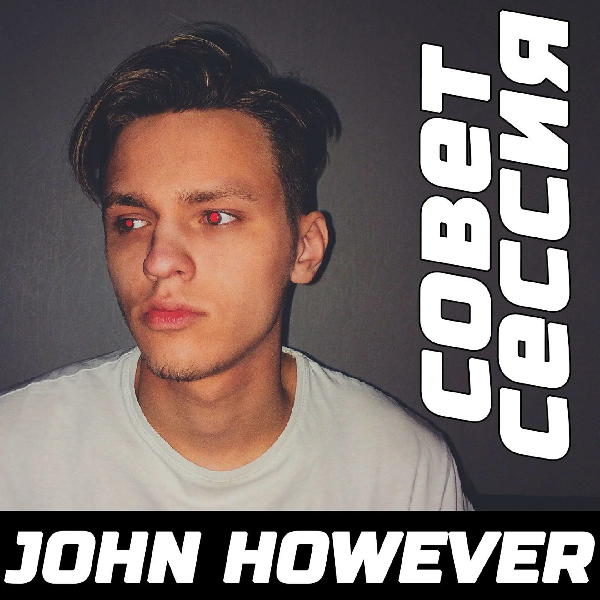 However this. Джон ховевер. джонни however. john however причёска. john however мерч.
