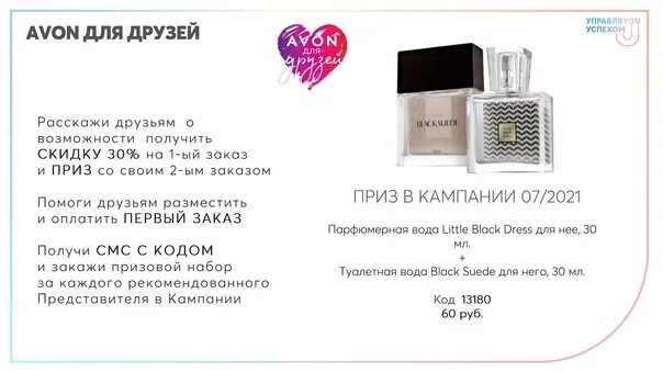 Эйвон для друзей код подарка. Avon friends. Приз эйвон для друзей 3 каталог 2022. Эйвон для представителей разместить заказ. Avon ru repsuite