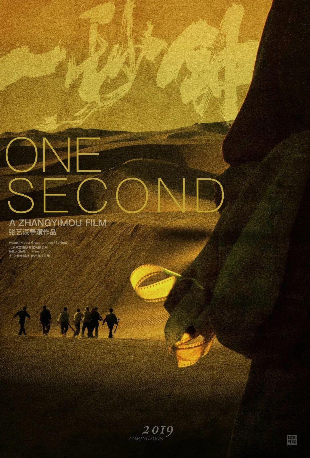Second 2020. Одна секунда  yi miao zhong (one second)  2020 постер. one.second.2020.