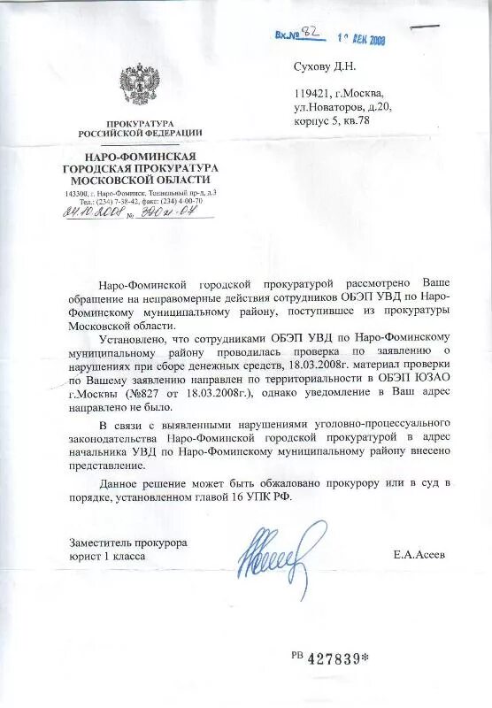 Экономические преступления. Ответ на запрос обэп. Подали в обэп. Заявление в обэп о мошенничестве. Отдел борьбы с экономическими преступлениями.