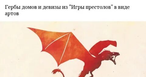 Девизы игры престолов