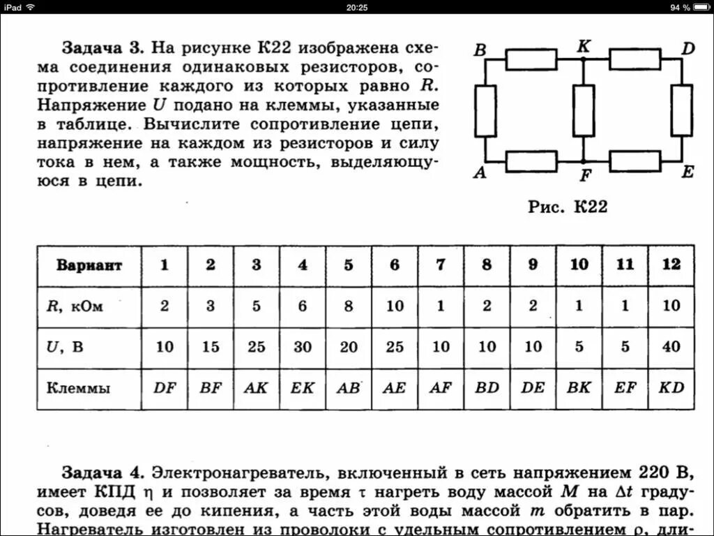 На рисунке 129 изображено соединение четырех