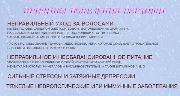 Что не хватает организму если выпадают волосы. Перхоть нехватка какого витамина. Перхоть каких витаминов не хватает. Выпадение волос недостаток витамина. Волосы не хватка витамин.