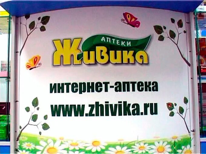 Живика богданович. Живика реклама. живика камышлов. живика интернет-аптека новосибирск. аптека живика камышлов.