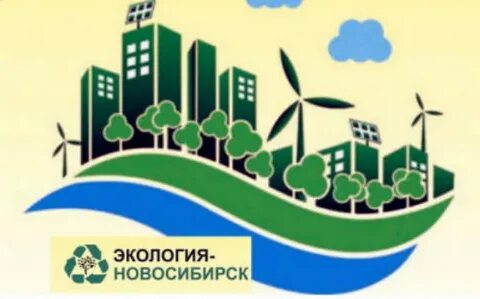 Номер телефона экологии новосибирск