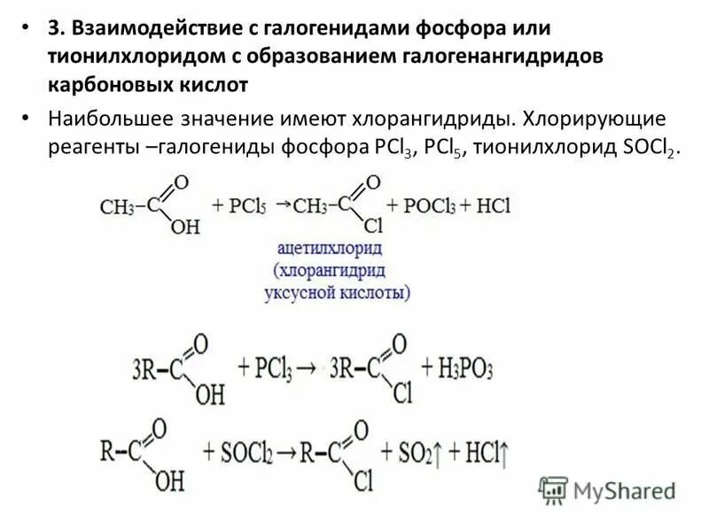 Презентация представители карбоновых кислот