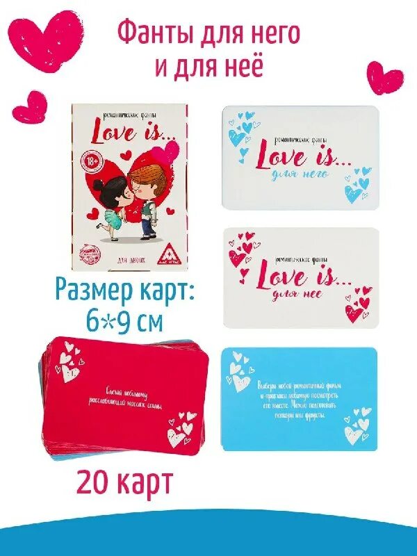 романтические фанты love is. фанты лав ис. настольная игра love is…фанты. настольная игра love is…фанты. карточная, настольная игра "love is", романтические фанты, 18 +.