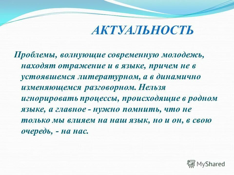 Волнующая значение. Актуальность литературы. Проблемы волнующие молодежь. Проблемы волнующие современную молодежь.