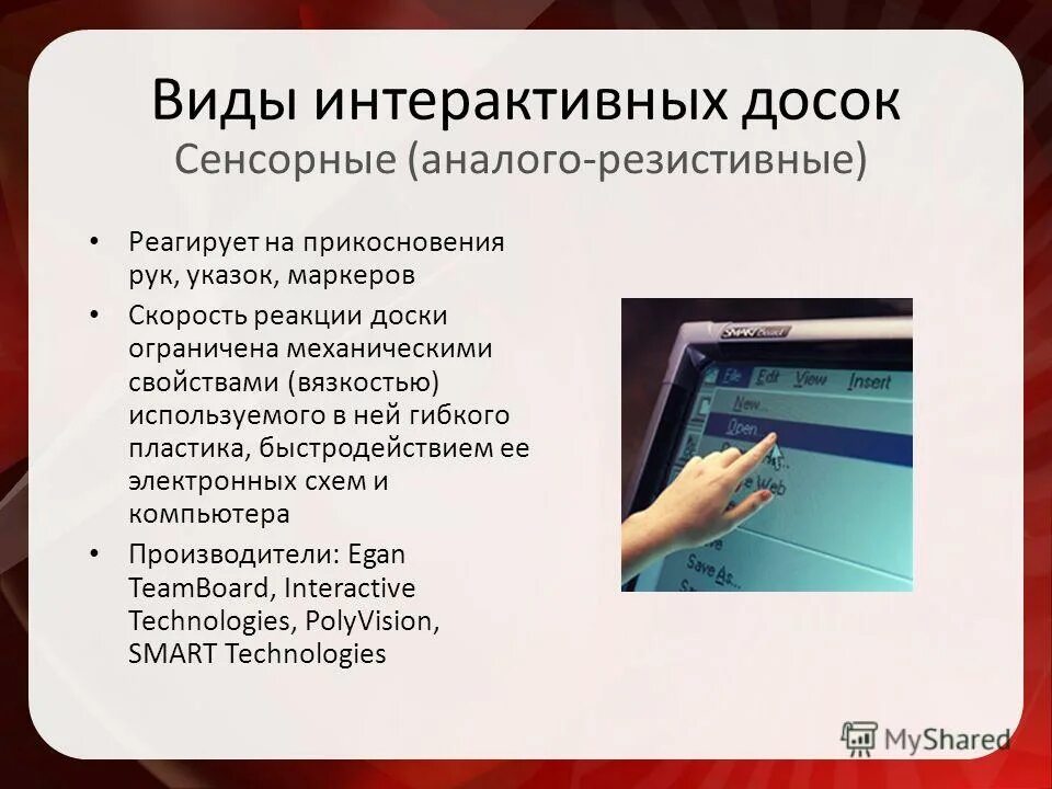 Время использования интерактивной доски. Время использования интерактивной доски