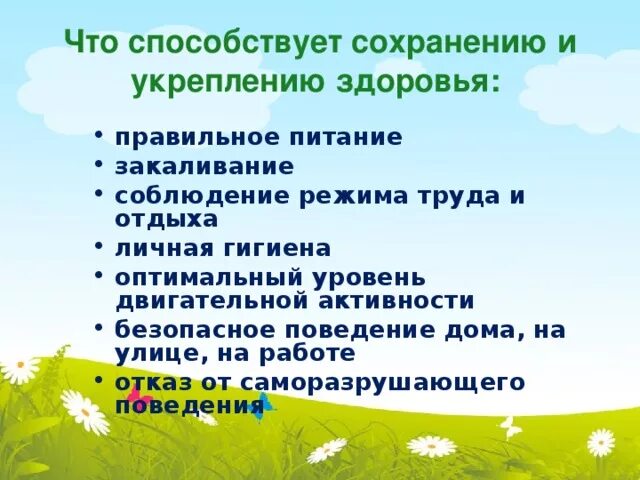 Составь 2 правила сохранения здоровья. Способы сохранения здоровья. Правила сохранения и укрепления здоровья. Как сохранить и укрепить здоровье памятка. Памятка для укрепления здоровья.