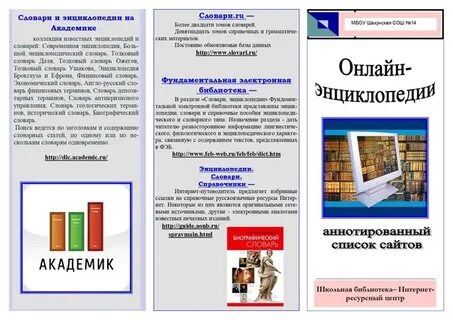 Брошюра толковый словарь