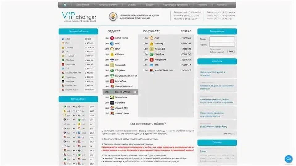 Вип чейнджер. Сайт вип чейнджер. Vip changer обменник. Вип чейнджер. Vipchanger.