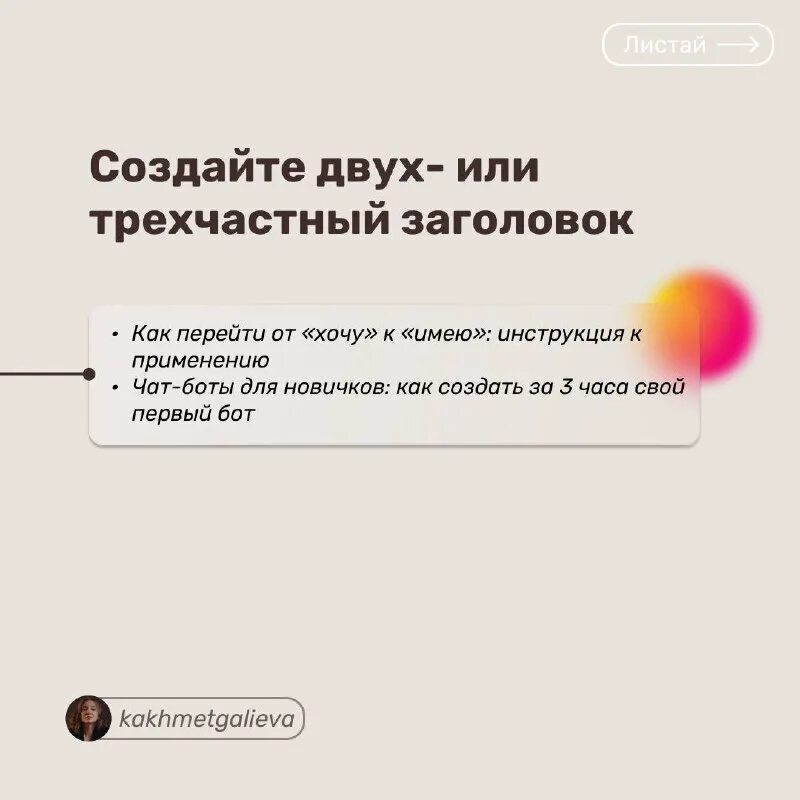 вовлекающие заголовки